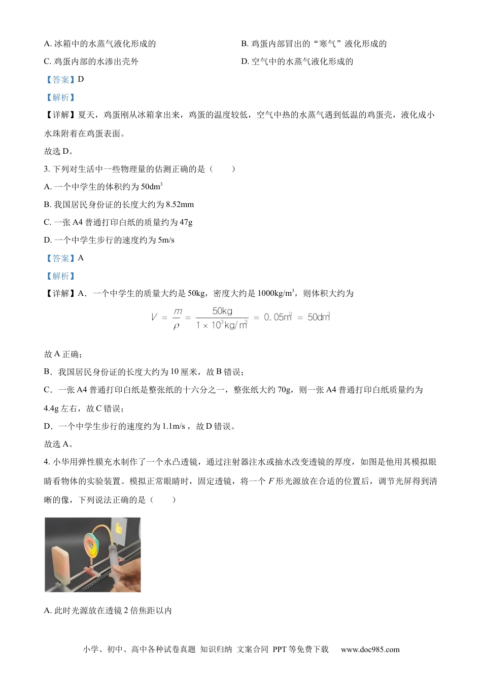 【中考历年真题】精品解析：2023年湖北省宜昌市中考理综物理试题（解析版）.docx