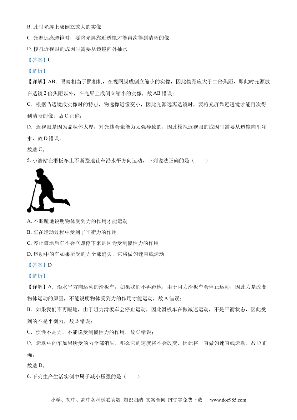 【中考历年真题】精品解析：2023年湖北省宜昌市中考理综物理试题（解析版）.docx