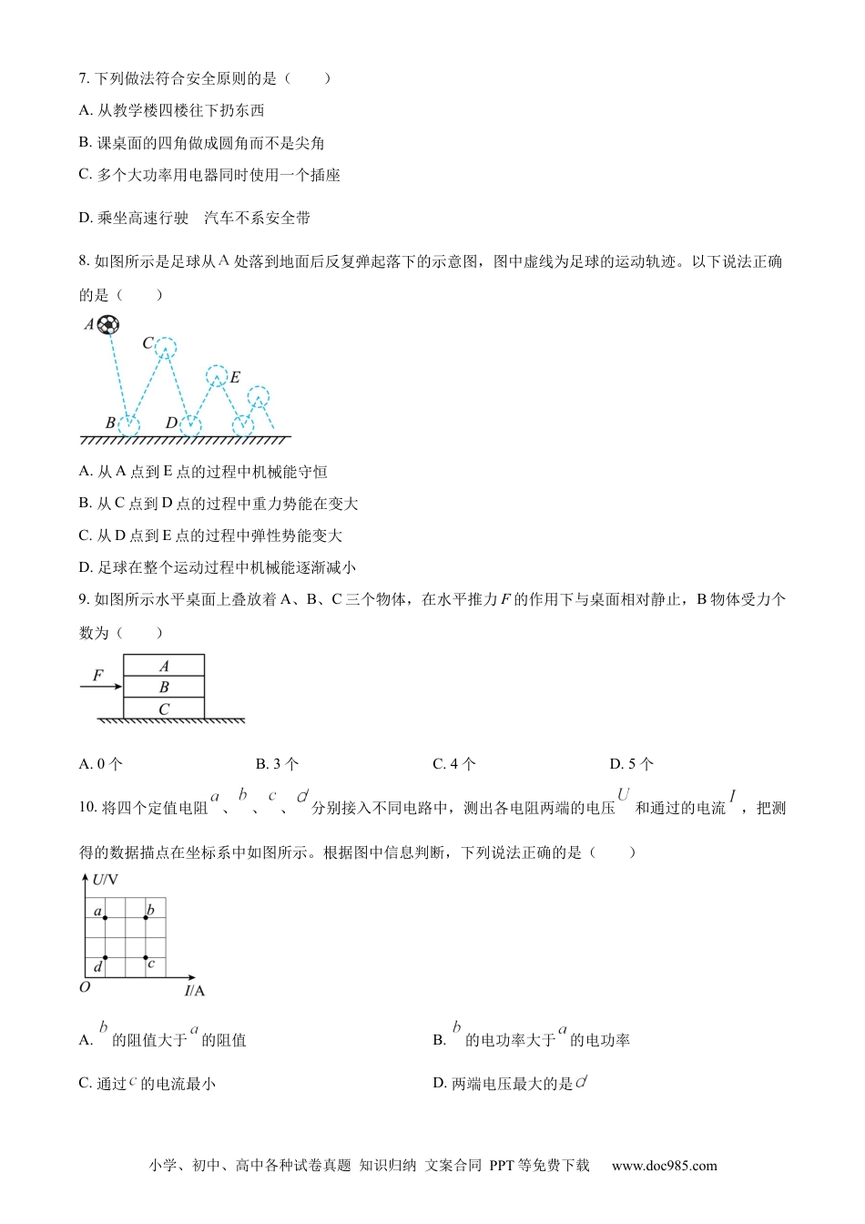 【中考历年真题】精品解析：2023年湖北省襄阳市中考物理试题（原卷版）.docx