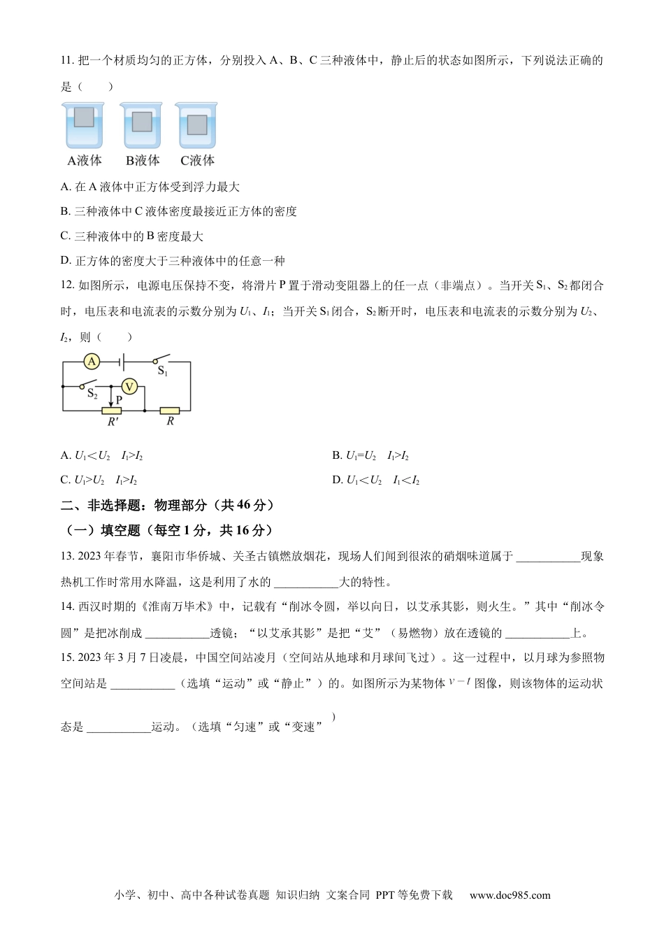 【中考历年真题】精品解析：2023年湖北省襄阳市中考物理试题（原卷版）.docx