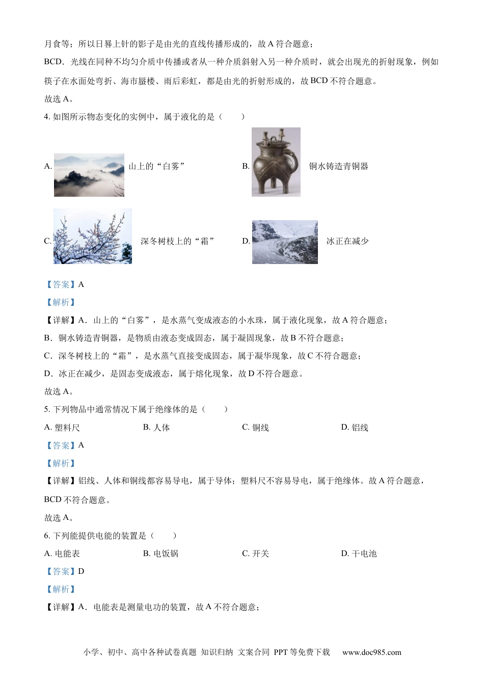 【中考历年真题】精品解析：2023年湖北省襄阳市中考物理试题（解析版）.docx