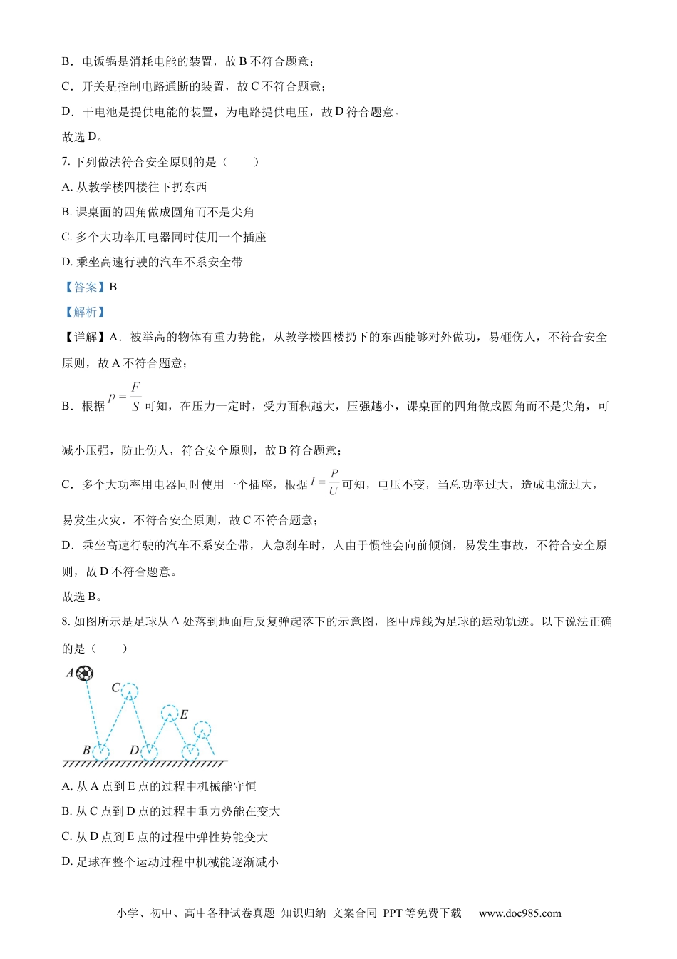 【中考历年真题】精品解析：2023年湖北省襄阳市中考物理试题（解析版）.docx