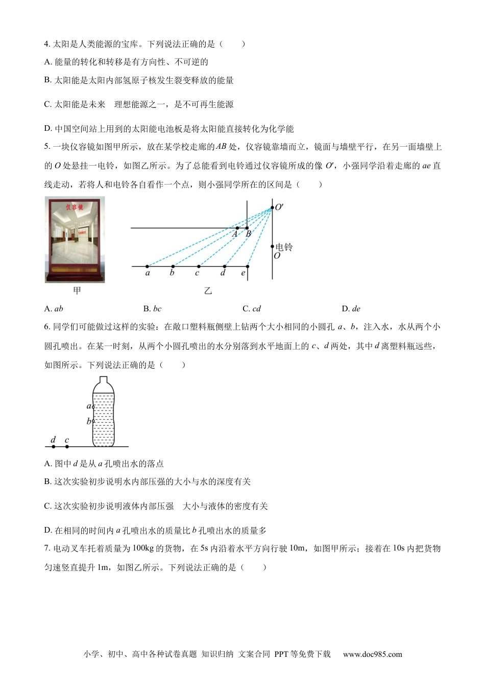 【中考历年真题】精品解析：2023年湖北省武汉市中考物理试题（原卷版） (1).docx