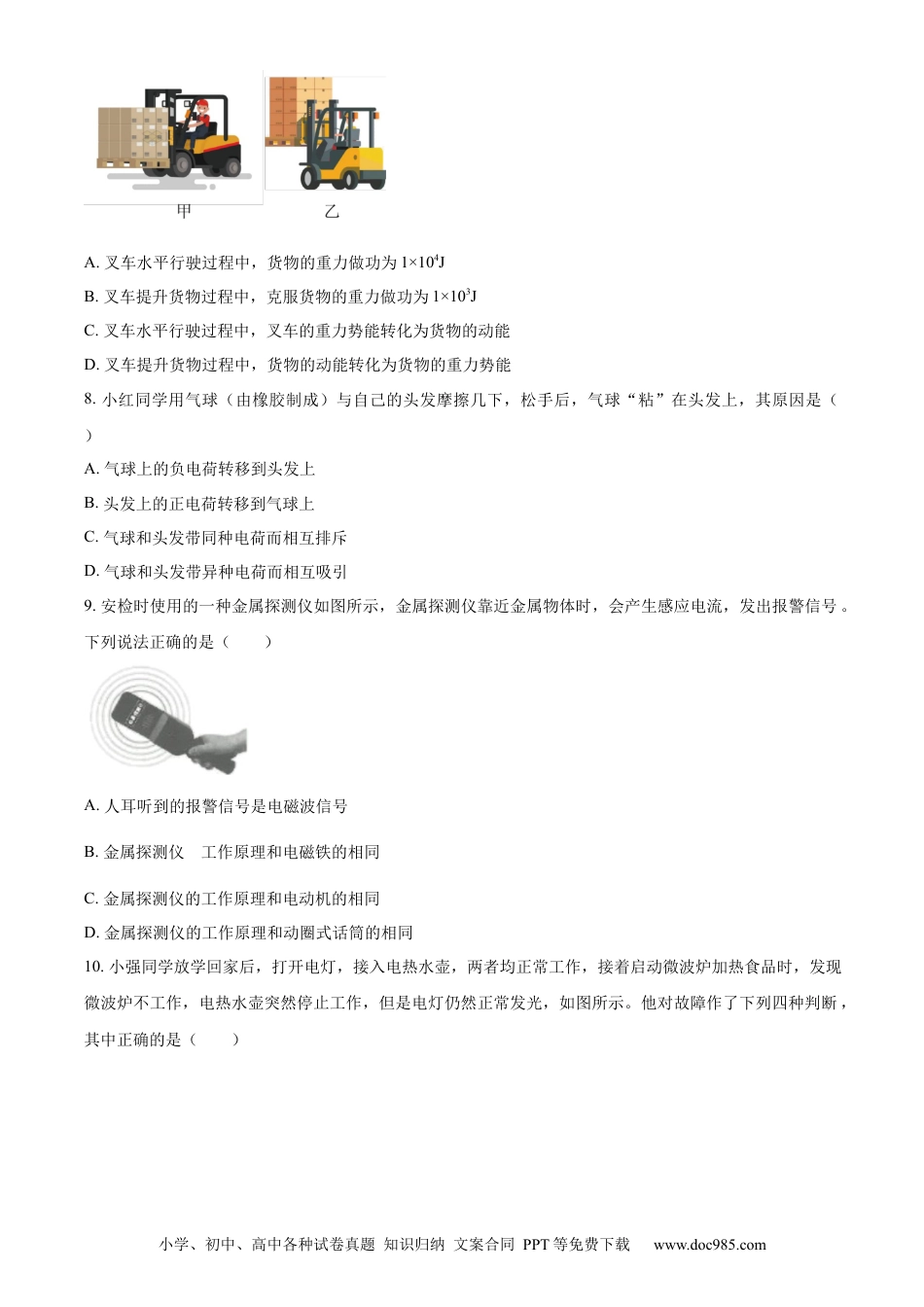 【中考历年真题】精品解析：2023年湖北省武汉市中考物理试题（原卷版） (1).docx