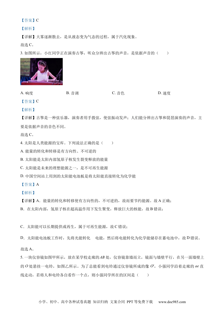 【中考历年真题】精品解析：2023年湖北省武汉市中考物理试题（解析版） (1).docx