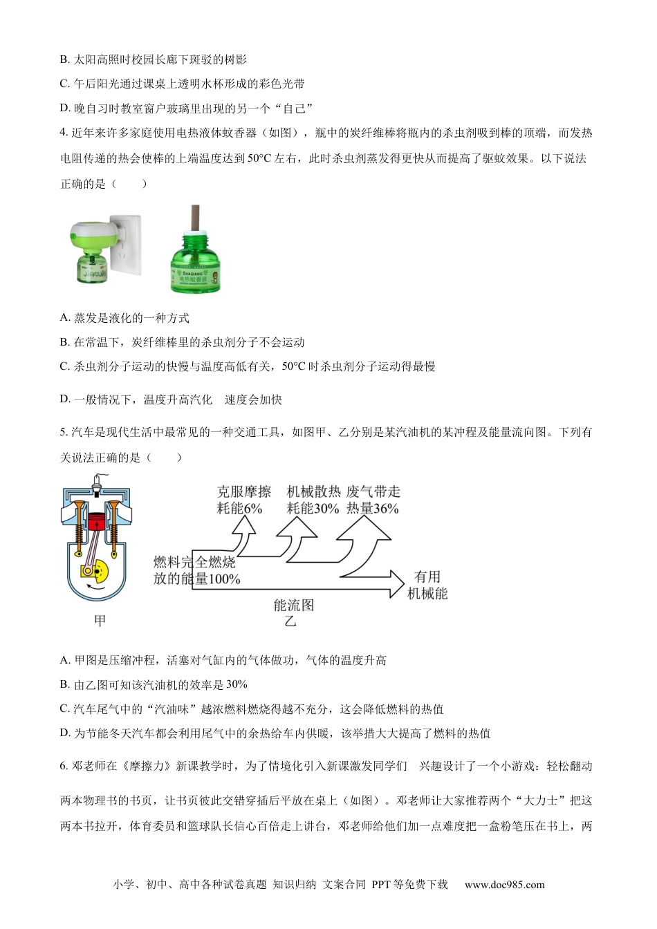 【中考历年真题】精品解析：2023年湖北省随州市中考理综物理试题（原卷版）.docx