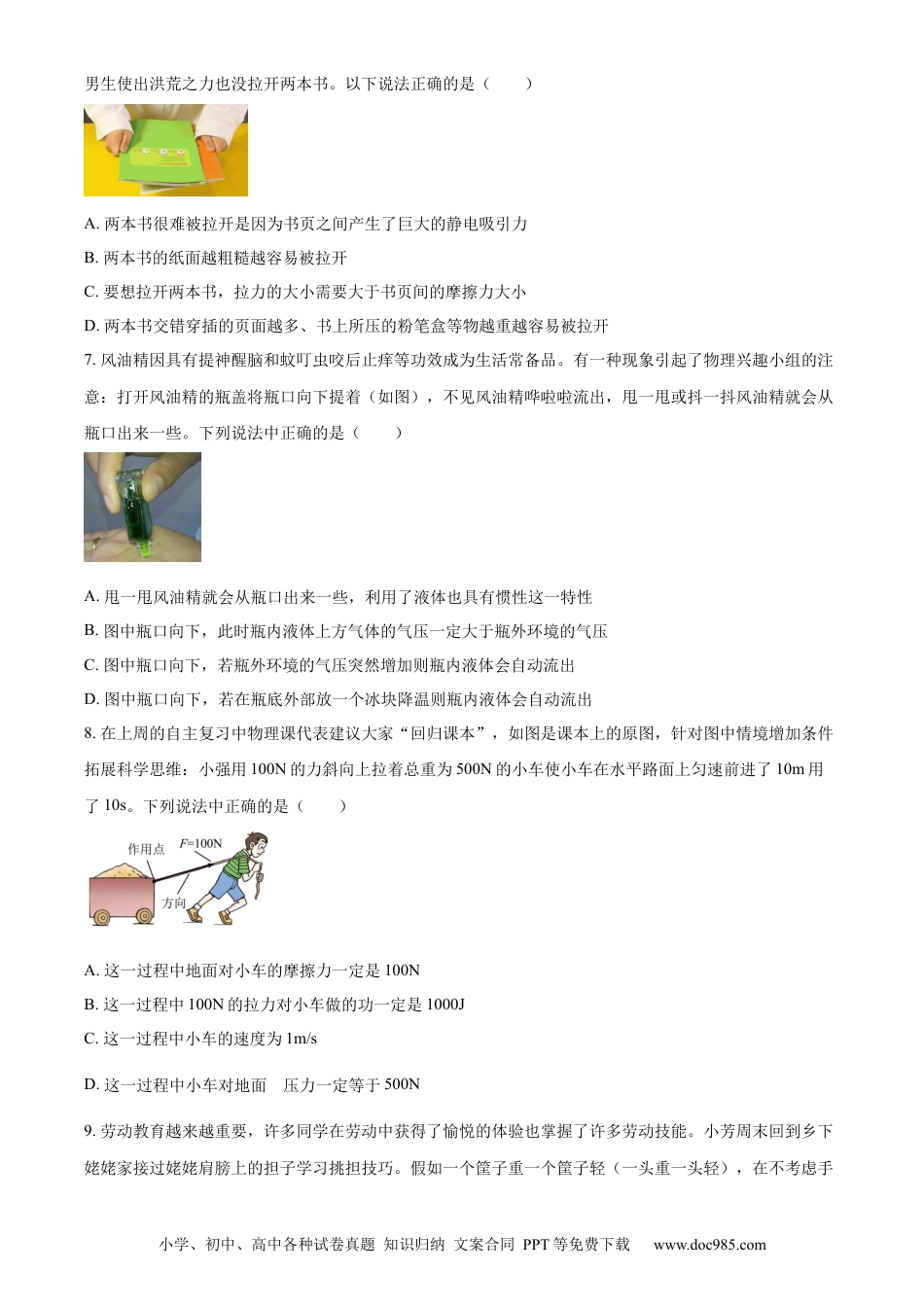 【中考历年真题】精品解析：2023年湖北省随州市中考理综物理试题（原卷版）.docx
