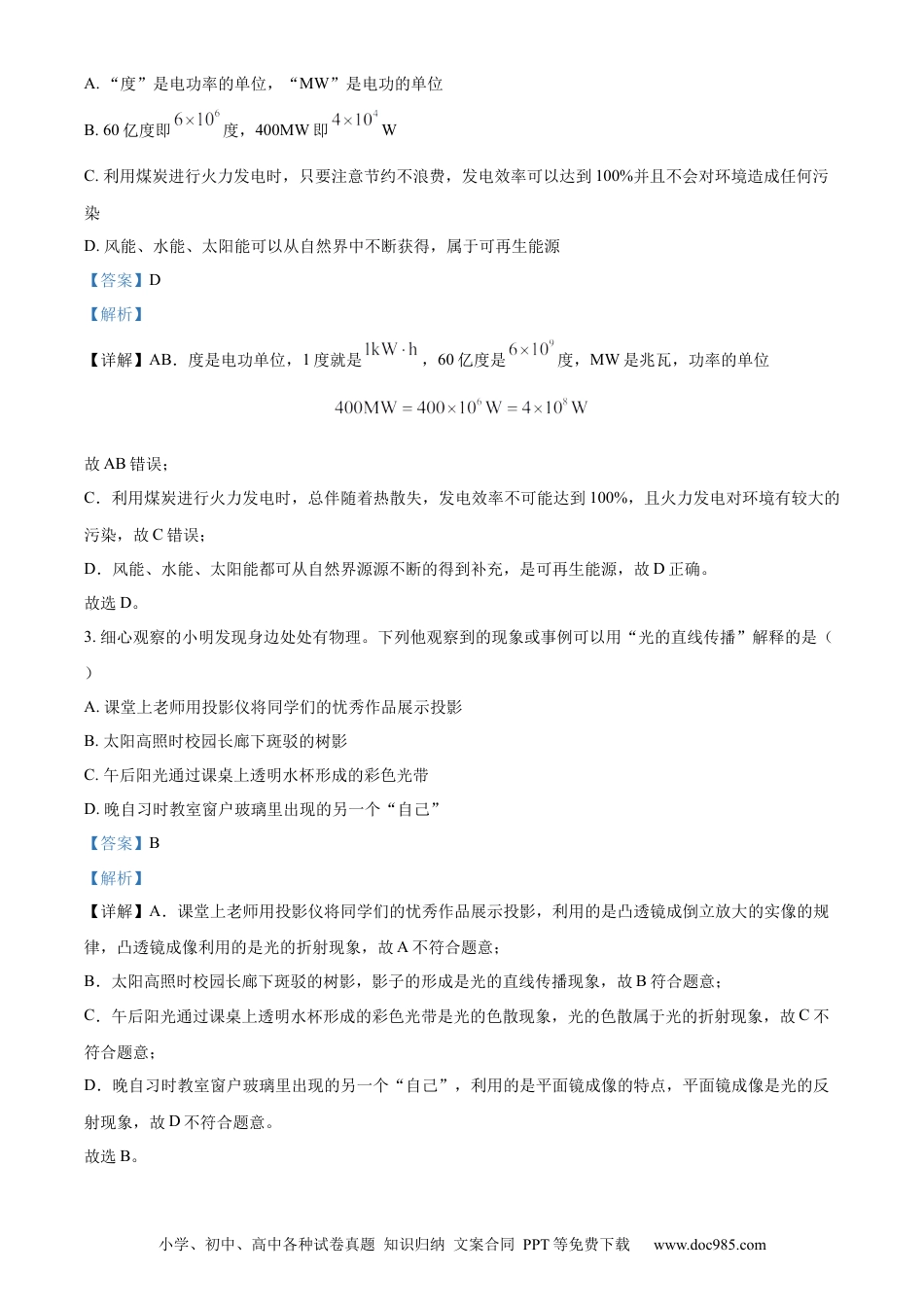【中考历年真题】精品解析：2023年湖北省随州市中考理综物理试题（解析版）.docx