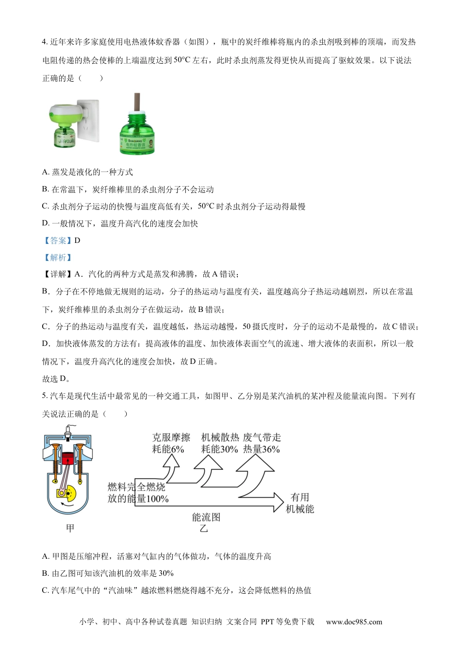 【中考历年真题】精品解析：2023年湖北省随州市中考理综物理试题（解析版）.docx