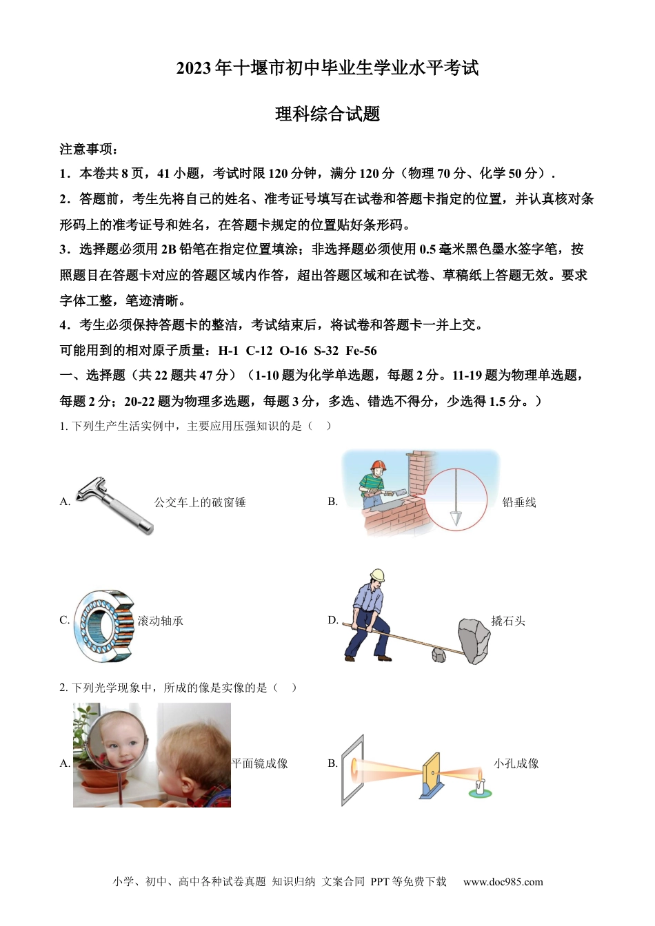 【中考历年真题】精品解析：2023年湖北省十堰市中考理综物理试题（原卷版）.docx