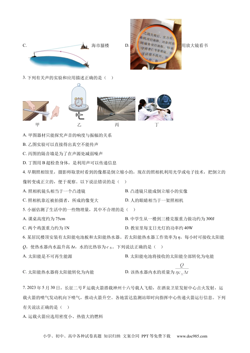 【中考历年真题】精品解析：2023年湖北省十堰市中考理综物理试题（原卷版）.docx