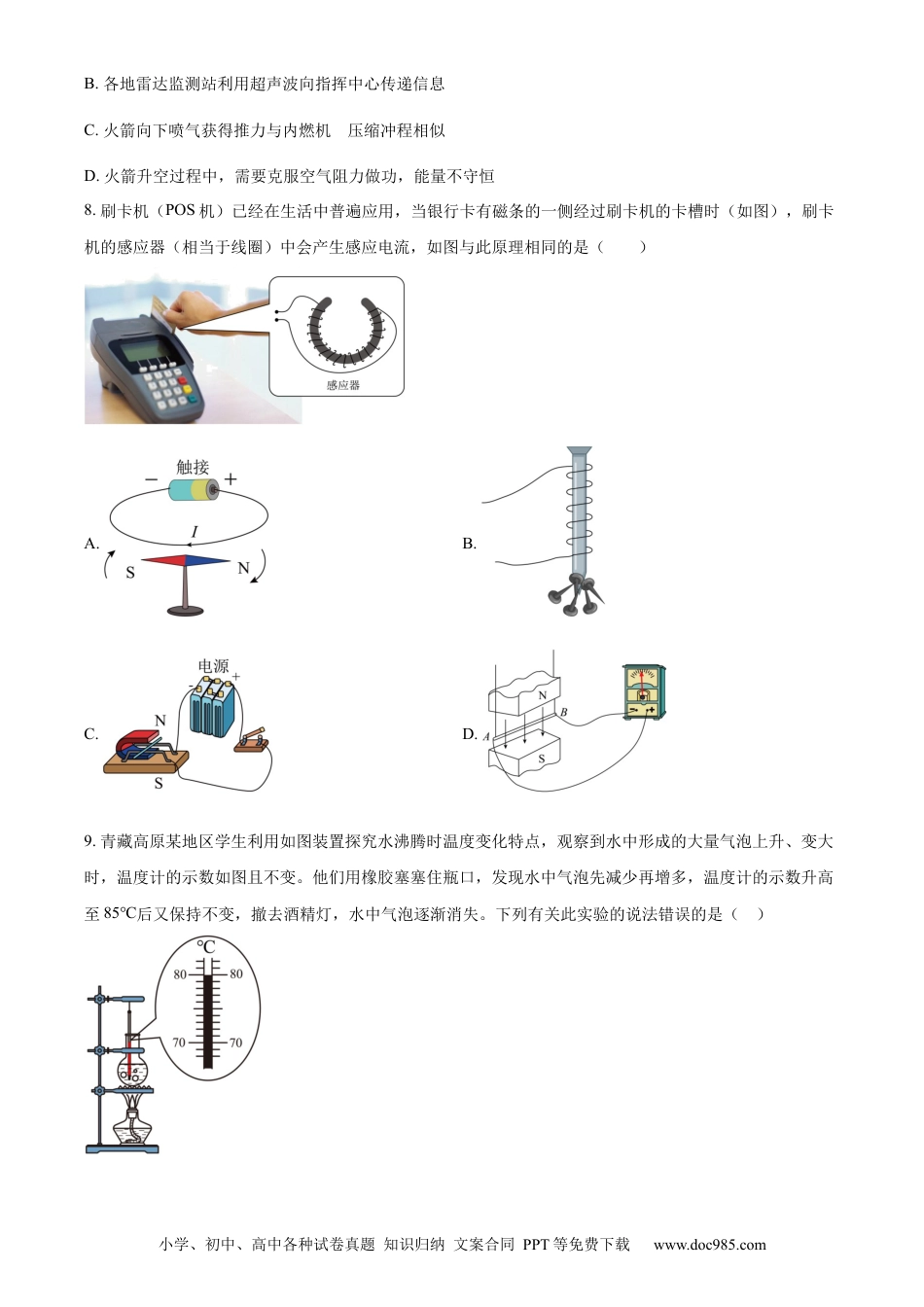 【中考历年真题】精品解析：2023年湖北省十堰市中考理综物理试题（原卷版）.docx