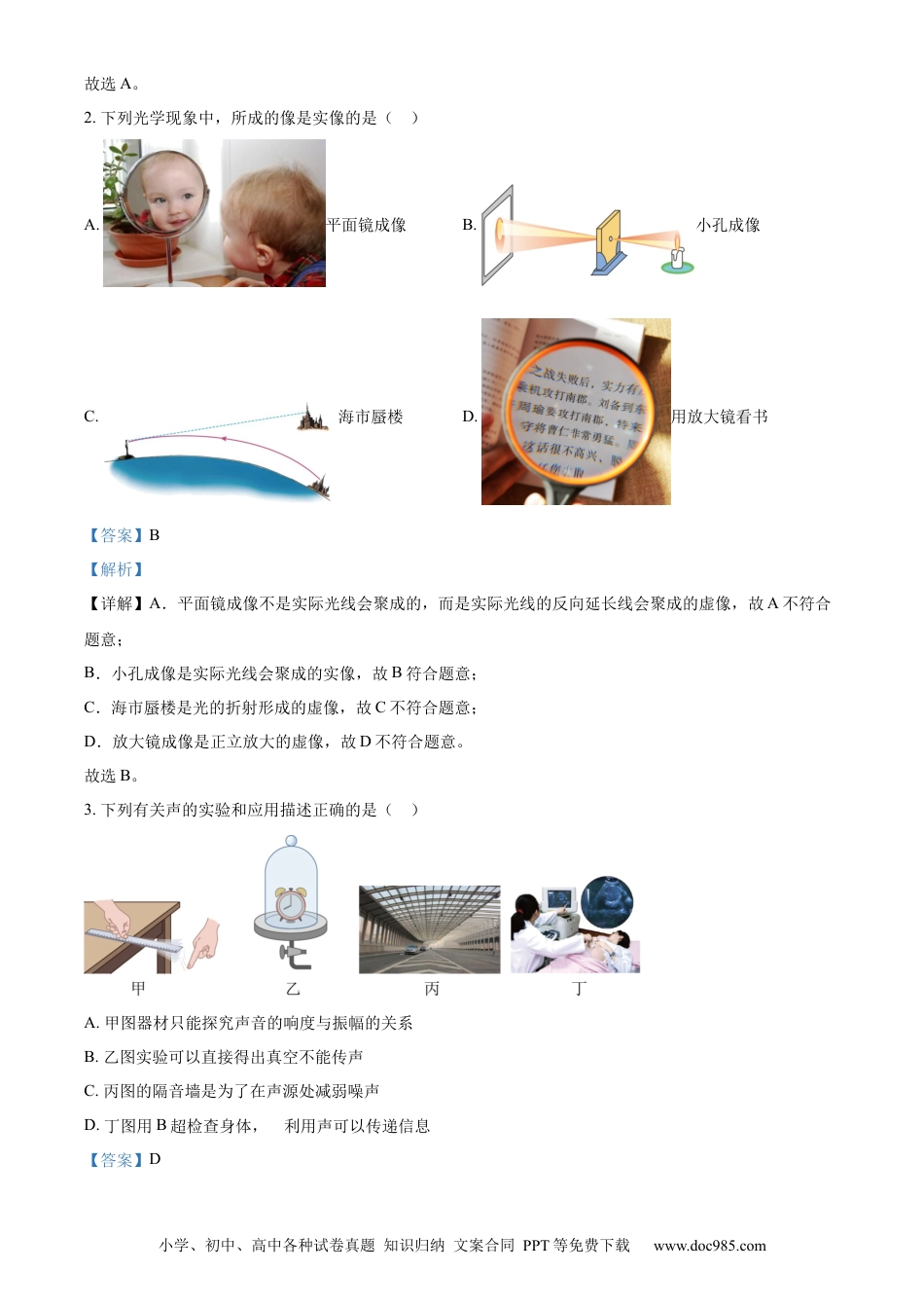 【中考历年真题】精品解析：2023年湖北省十堰市中考理综物理试题（解析版）.docx