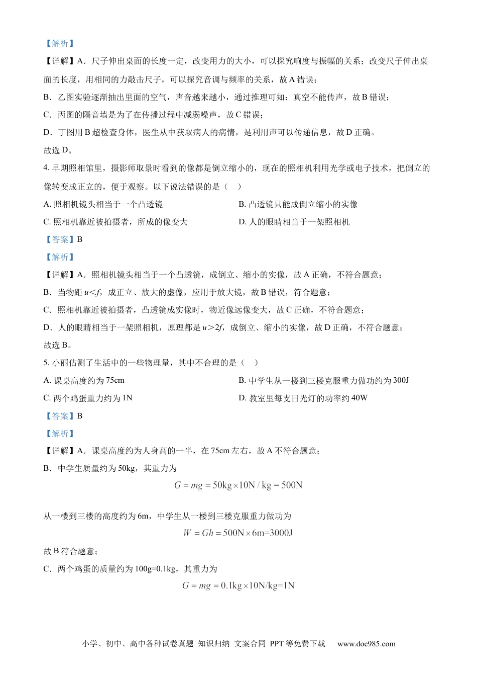 【中考历年真题】精品解析：2023年湖北省十堰市中考理综物理试题（解析版）.docx