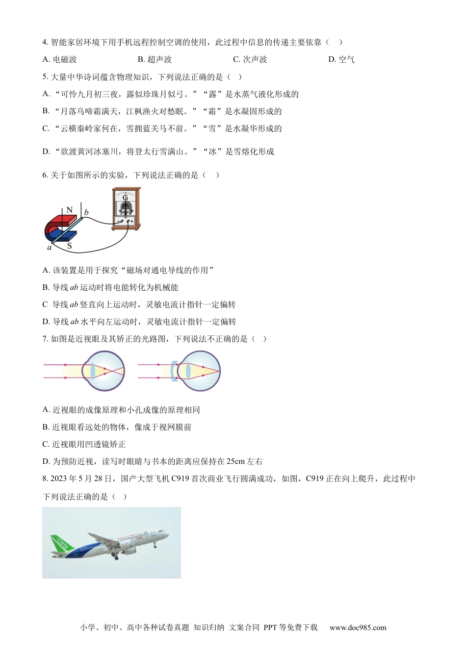 【中考历年真题】精品解析：2023年湖北省潜江、天门、仙桃、江汉油田中考物理试题（原卷版）.docx