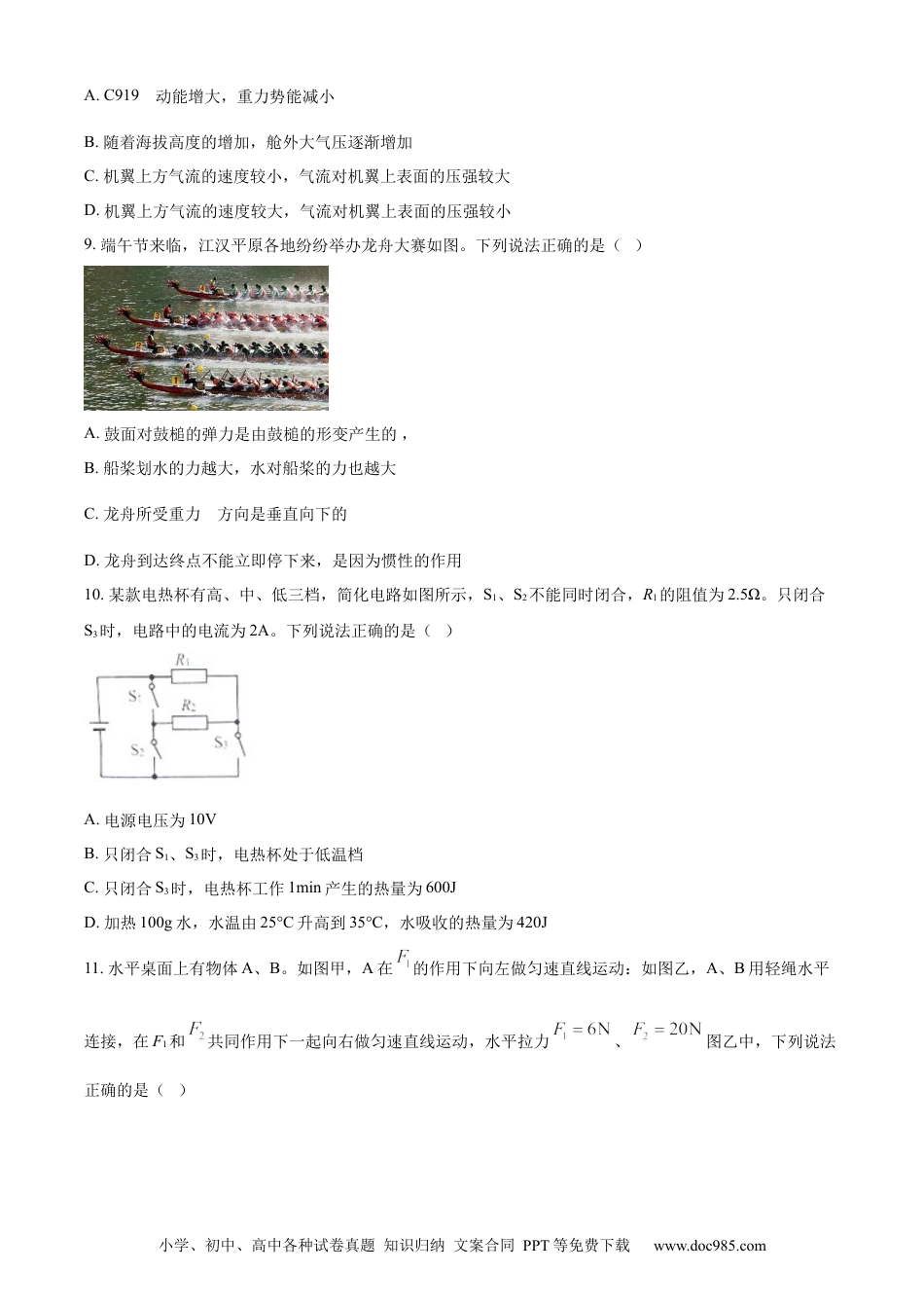 【中考历年真题】精品解析：2023年湖北省潜江、天门、仙桃、江汉油田中考物理试题（原卷版）.docx