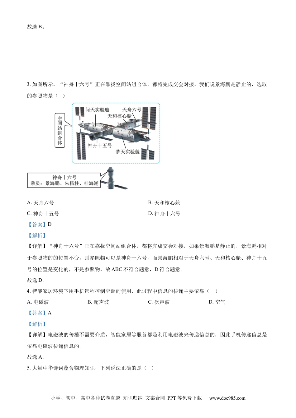 【中考历年真题】精品解析：2023年湖北省潜江、天门、仙桃、江汉油田中考物理试题（解析版）.docx