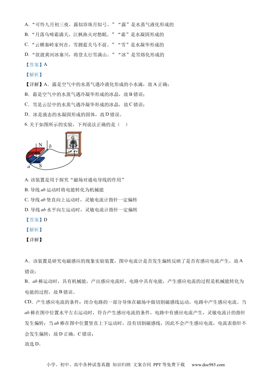 【中考历年真题】精品解析：2023年湖北省潜江、天门、仙桃、江汉油田中考物理试题（解析版）.docx