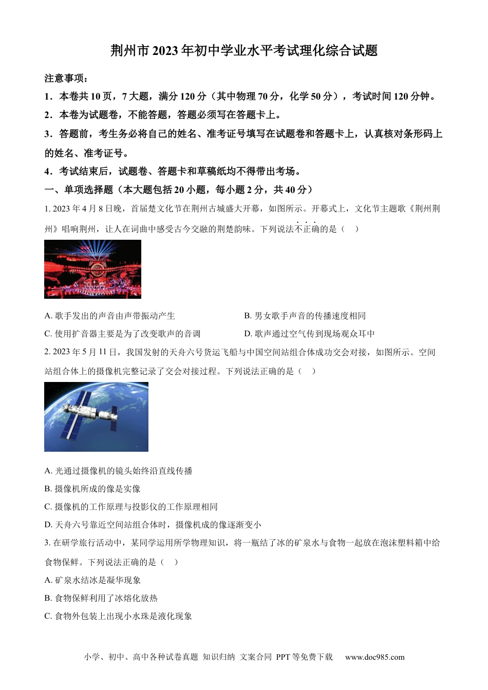 【中考历年真题】精品解析：2023年湖北省荆州市中考理综物理试题（原卷版）.docx