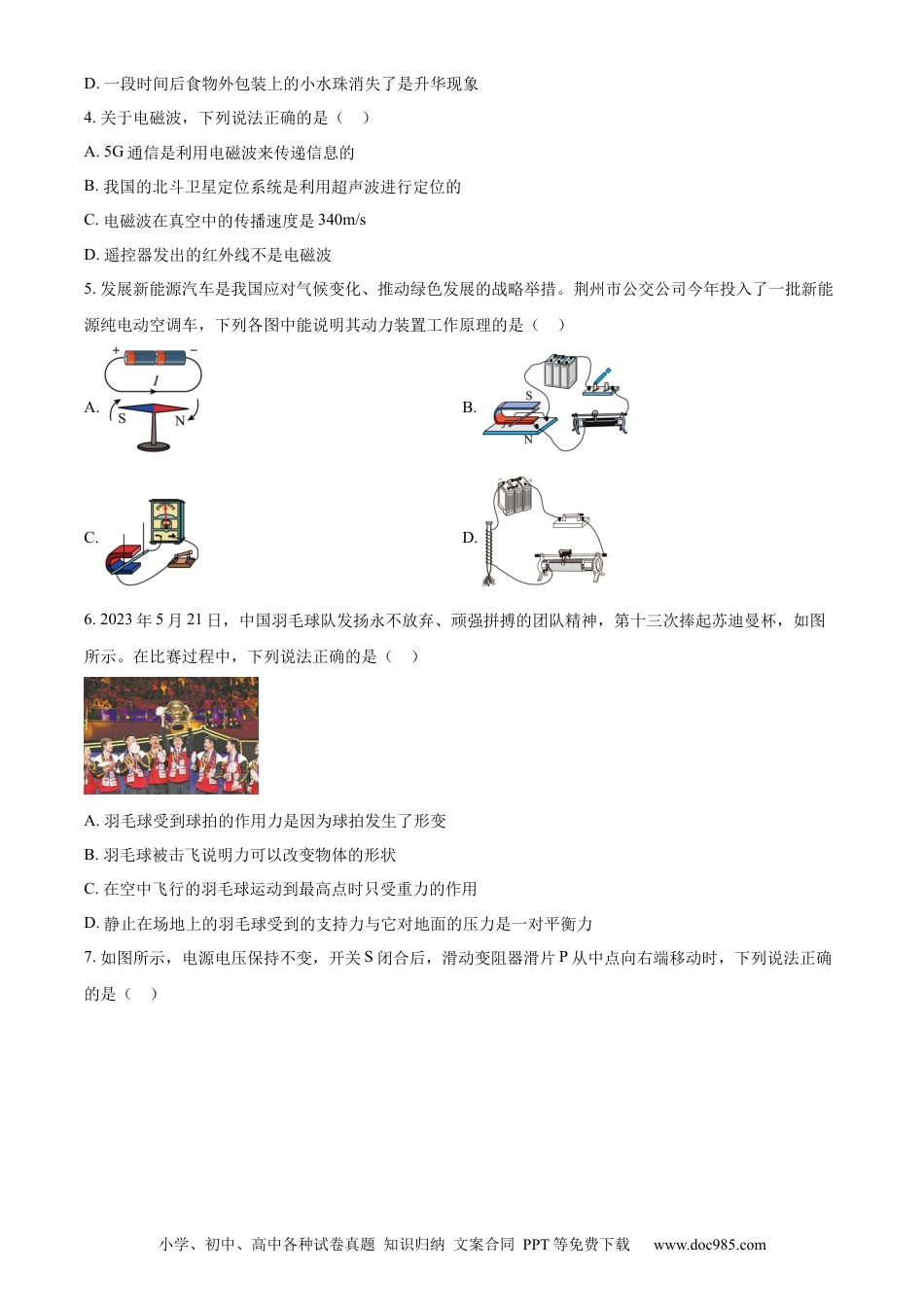 【中考历年真题】精品解析：2023年湖北省荆州市中考理综物理试题（原卷版）.docx