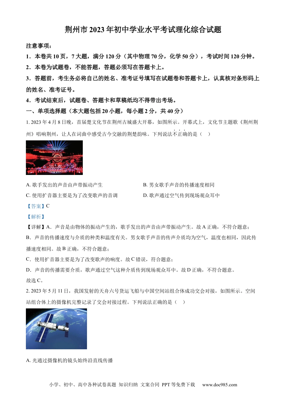 【中考历年真题】精品解析：2023年湖北省荆州市中考理综物理试题（解析版）.docx