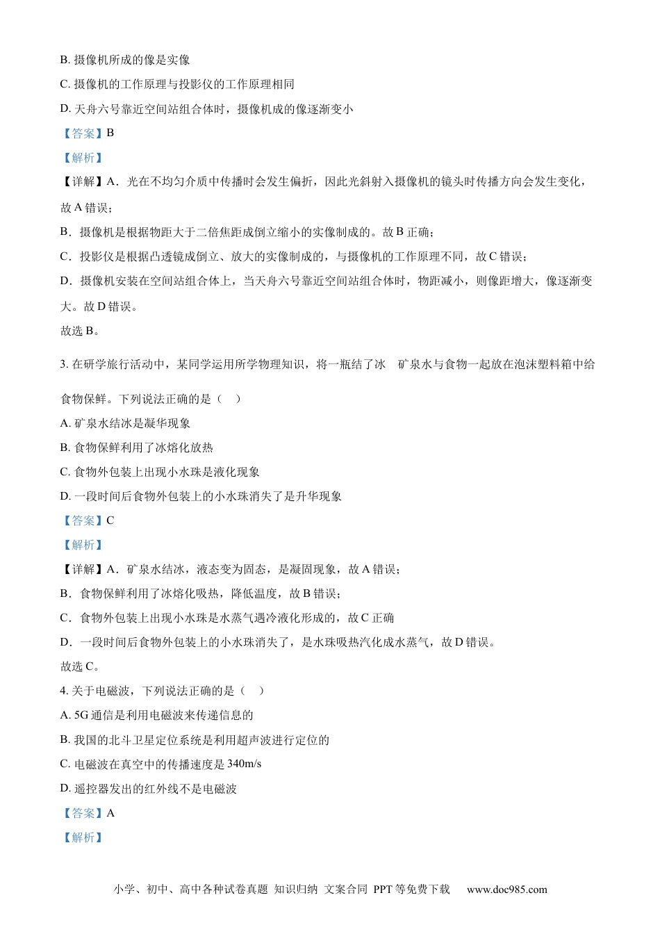 【中考历年真题】精品解析：2023年湖北省荆州市中考理综物理试题（解析版）.docx