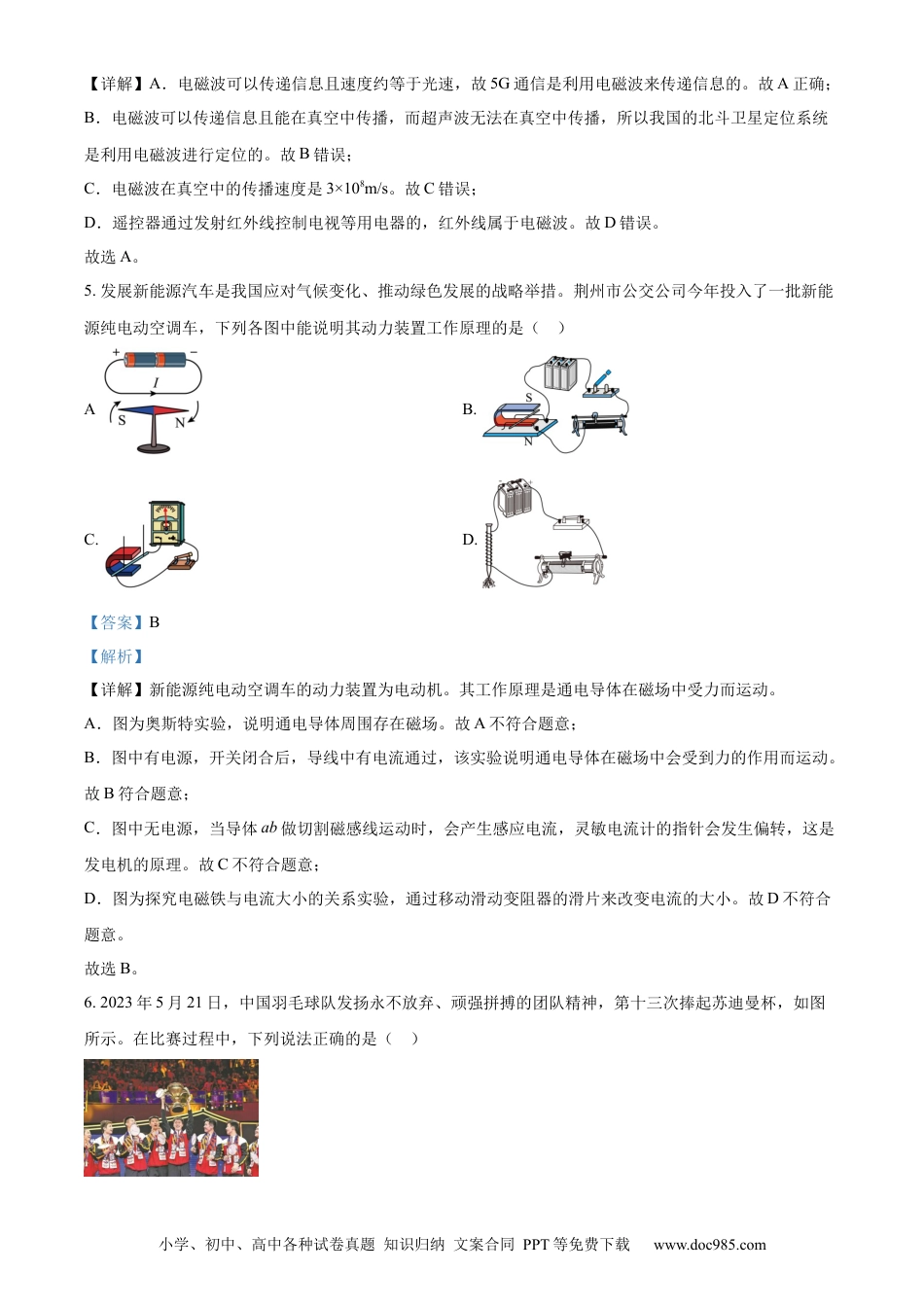 【中考历年真题】精品解析：2023年湖北省荆州市中考理综物理试题（解析版）.docx