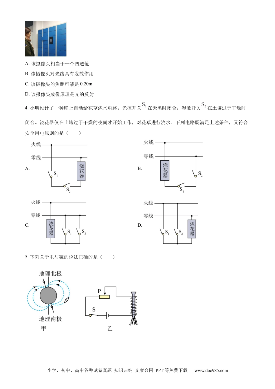 【中考历年真题】精品解析：2023年湖北省黄冈市孝感市咸宁市中考理综物理试题（原卷版）.docx