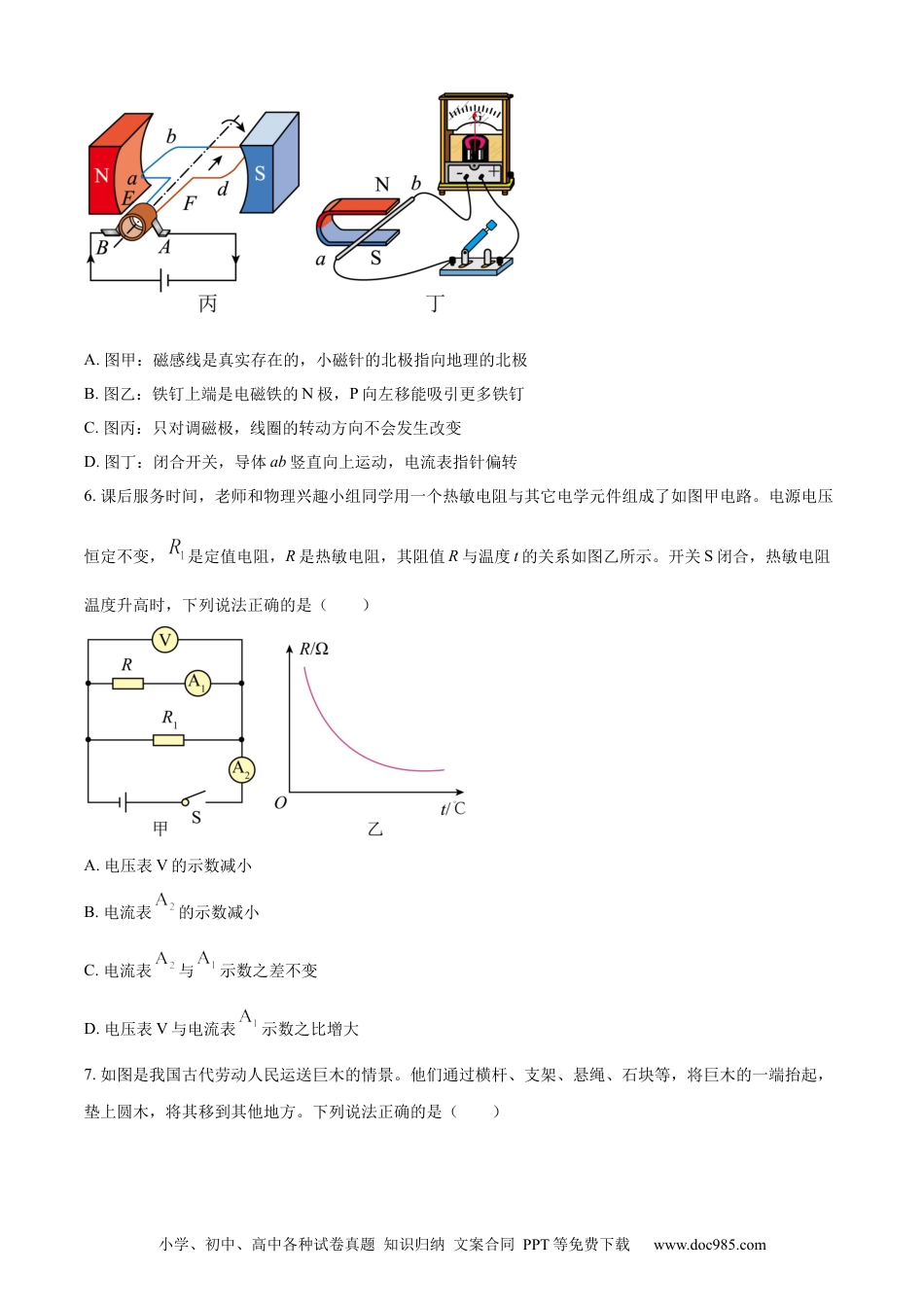 【中考历年真题】精品解析：2023年湖北省黄冈市孝感市咸宁市中考理综物理试题（原卷版）.docx