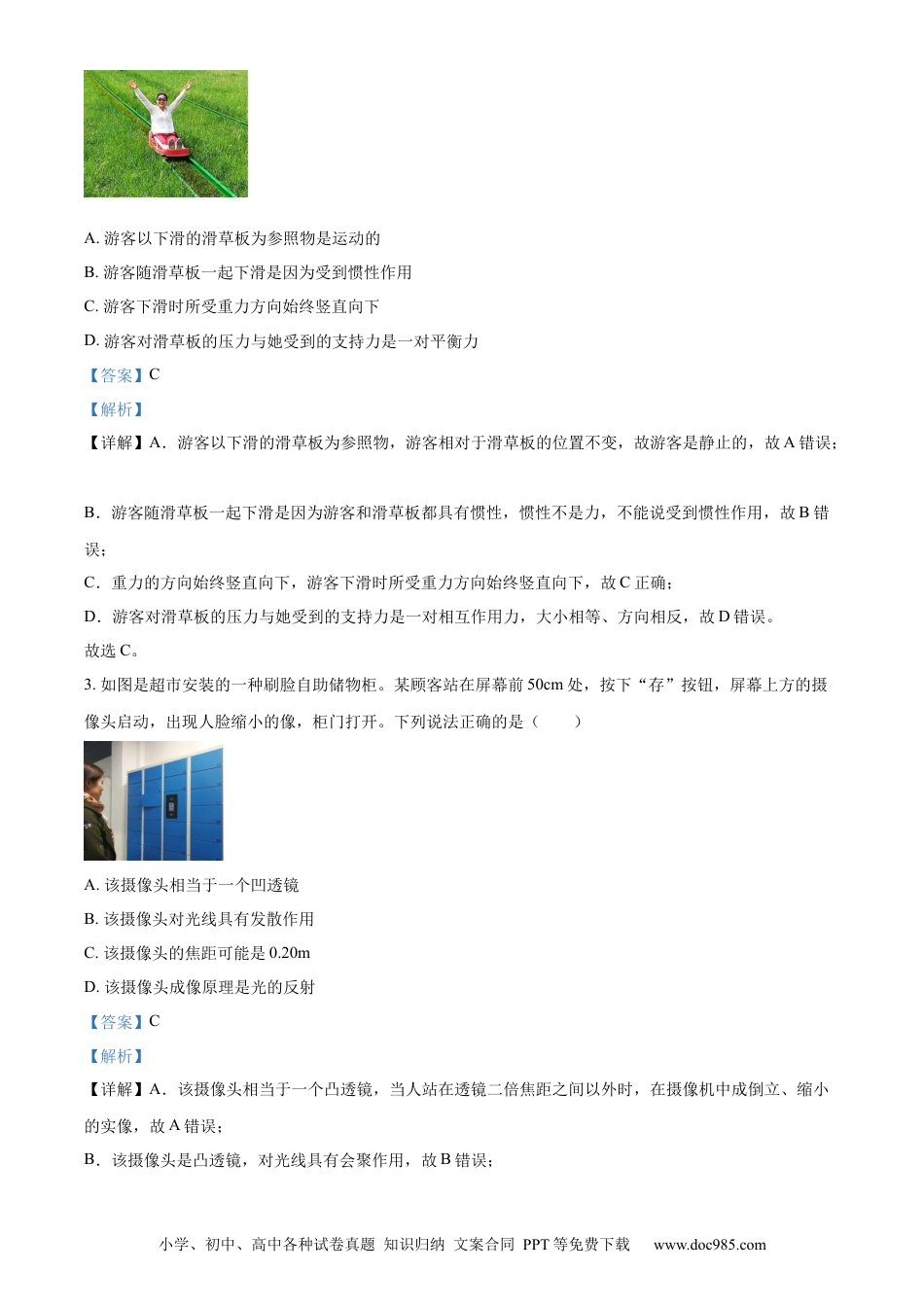 【中考历年真题】精品解析：2023年湖北省黄冈市孝感市咸宁市中考理综物理试题（解析版）.docx