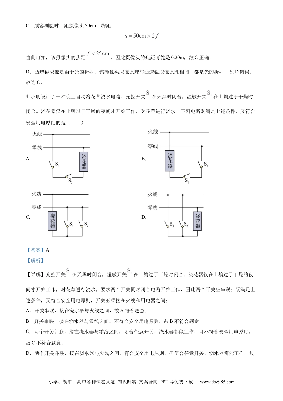 【中考历年真题】精品解析：2023年湖北省黄冈市孝感市咸宁市中考理综物理试题（解析版）.docx