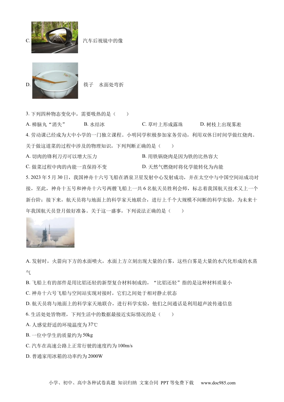 【中考历年真题】精品解析：2023年湖北省鄂州市中考物理试题（原卷版）.docx