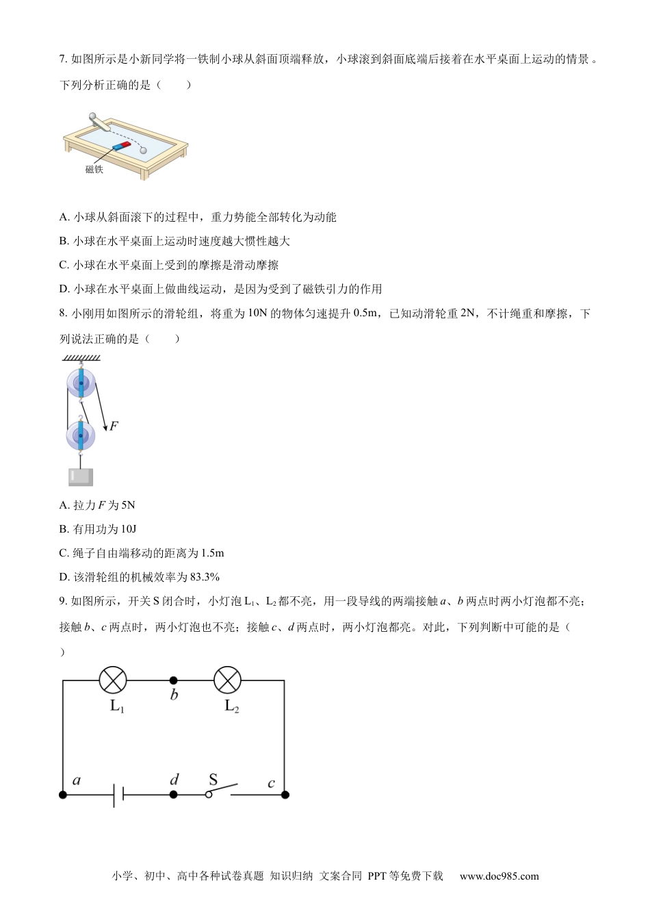 【中考历年真题】精品解析：2023年湖北省鄂州市中考物理试题（原卷版）.docx