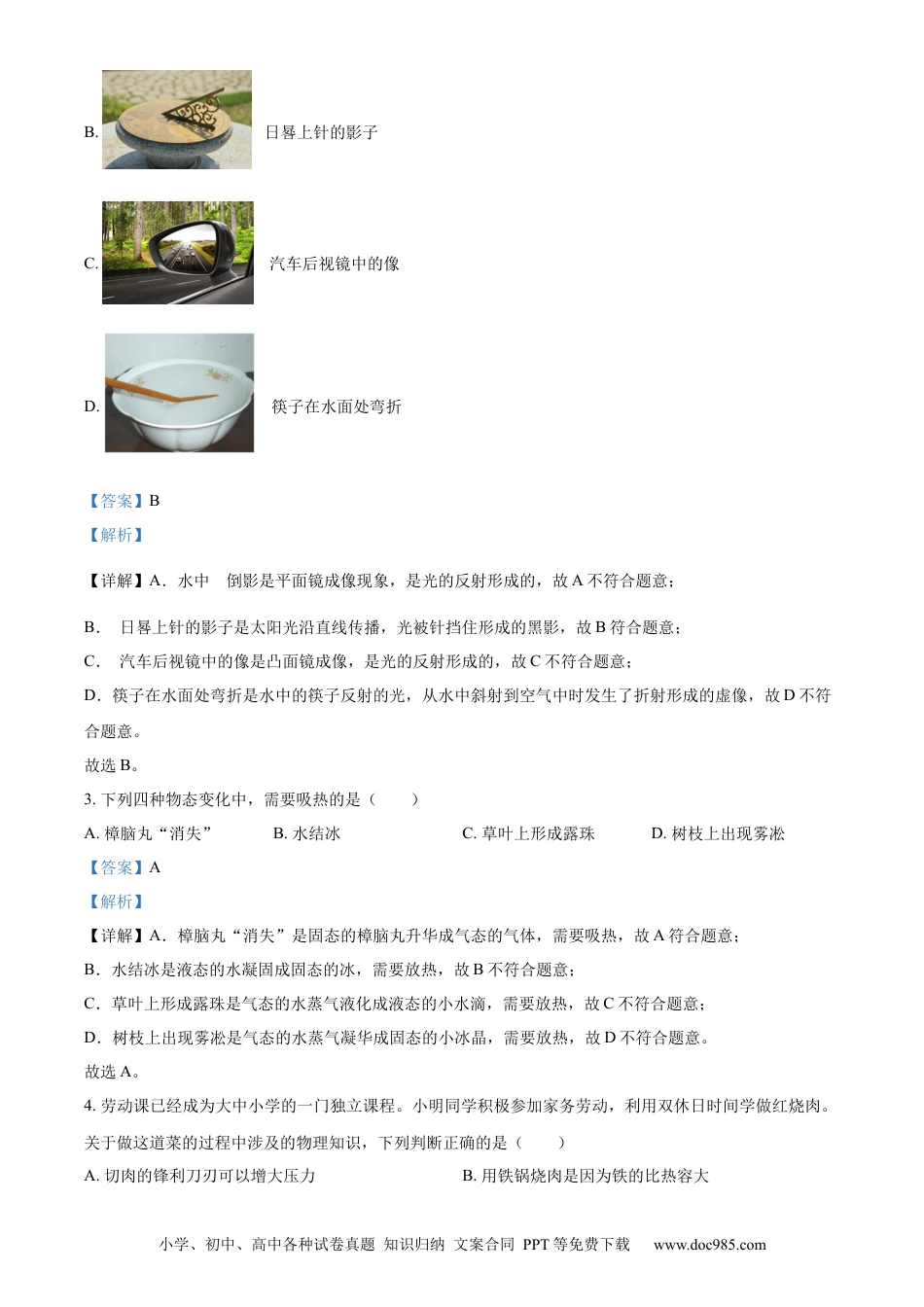 【中考历年真题】精品解析：2023年湖北省鄂州市中考物理试题（解析版）.docx