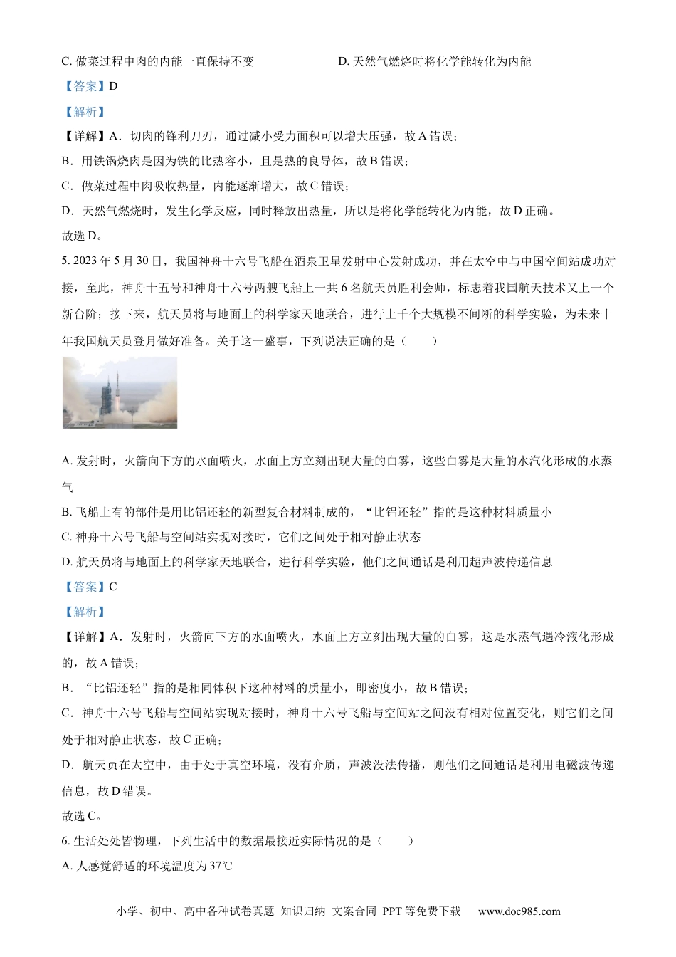 【中考历年真题】精品解析：2023年湖北省鄂州市中考物理试题（解析版）.docx