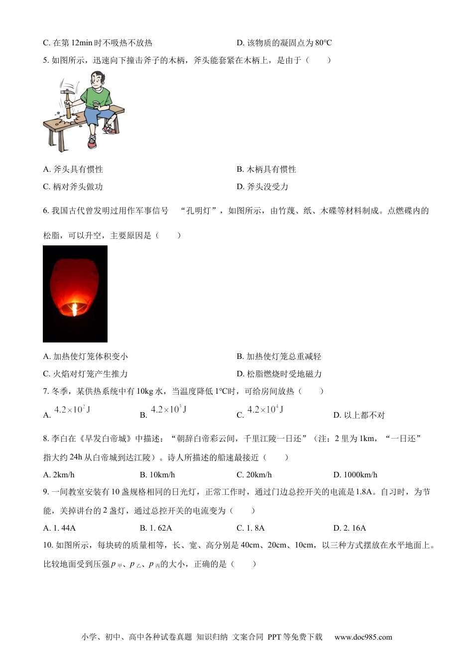 【中考历年真题】精品解析：2023年湖北恩施州中考理综物理试题（原卷版）.docx