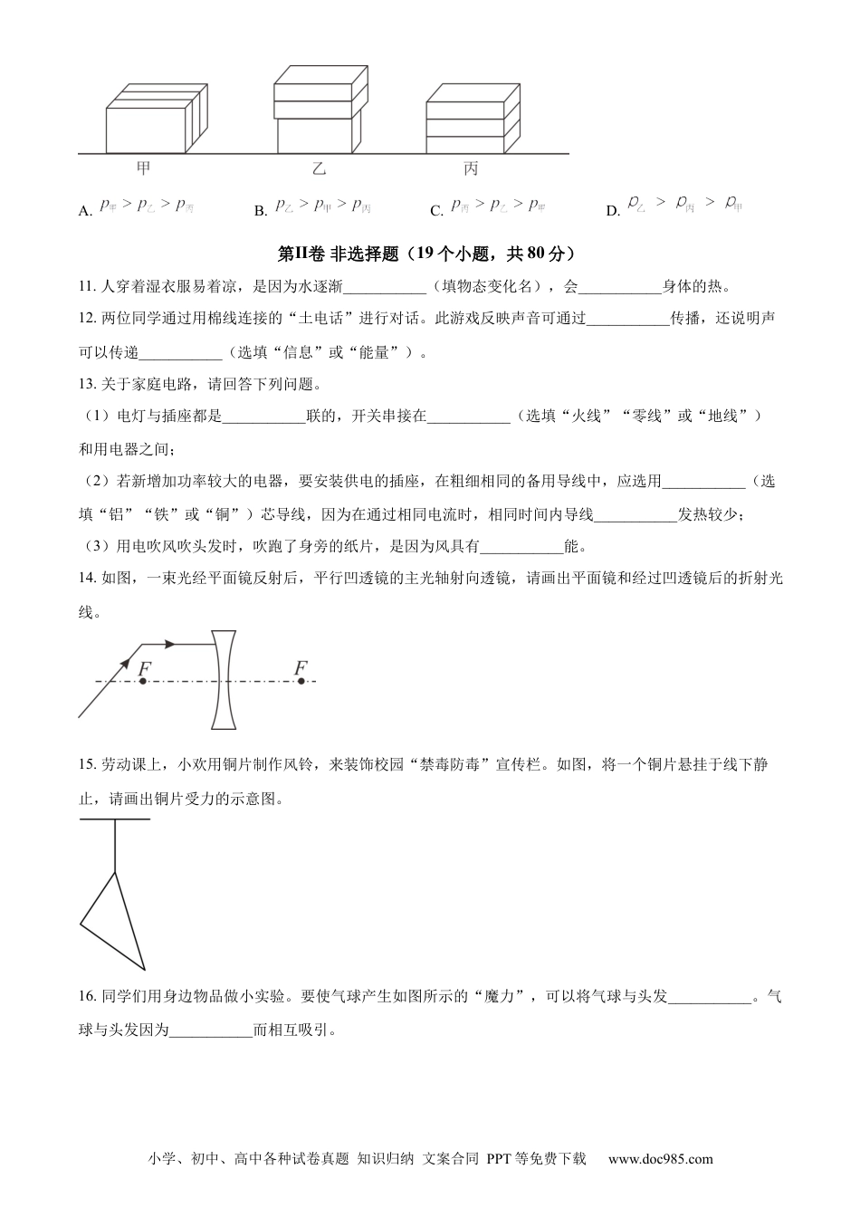 【中考历年真题】精品解析：2023年湖北恩施州中考理综物理试题（原卷版）.docx