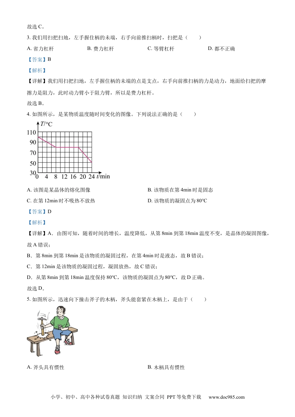 【中考历年真题】精品解析：2023年湖北恩施州中考理综物理试题（解析版）.docx