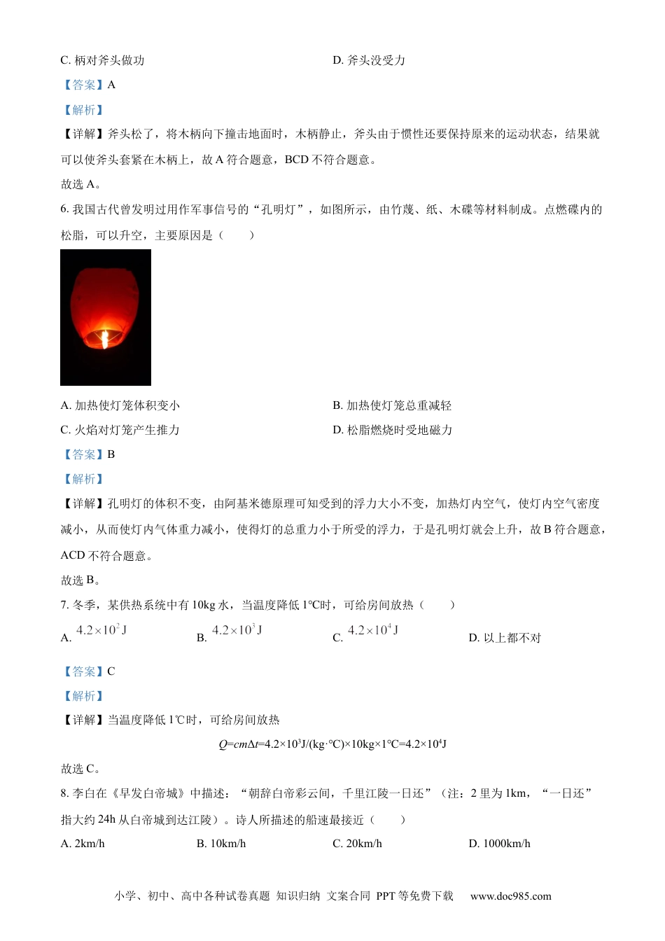 【中考历年真题】精品解析：2023年湖北恩施州中考理综物理试题（解析版）.docx