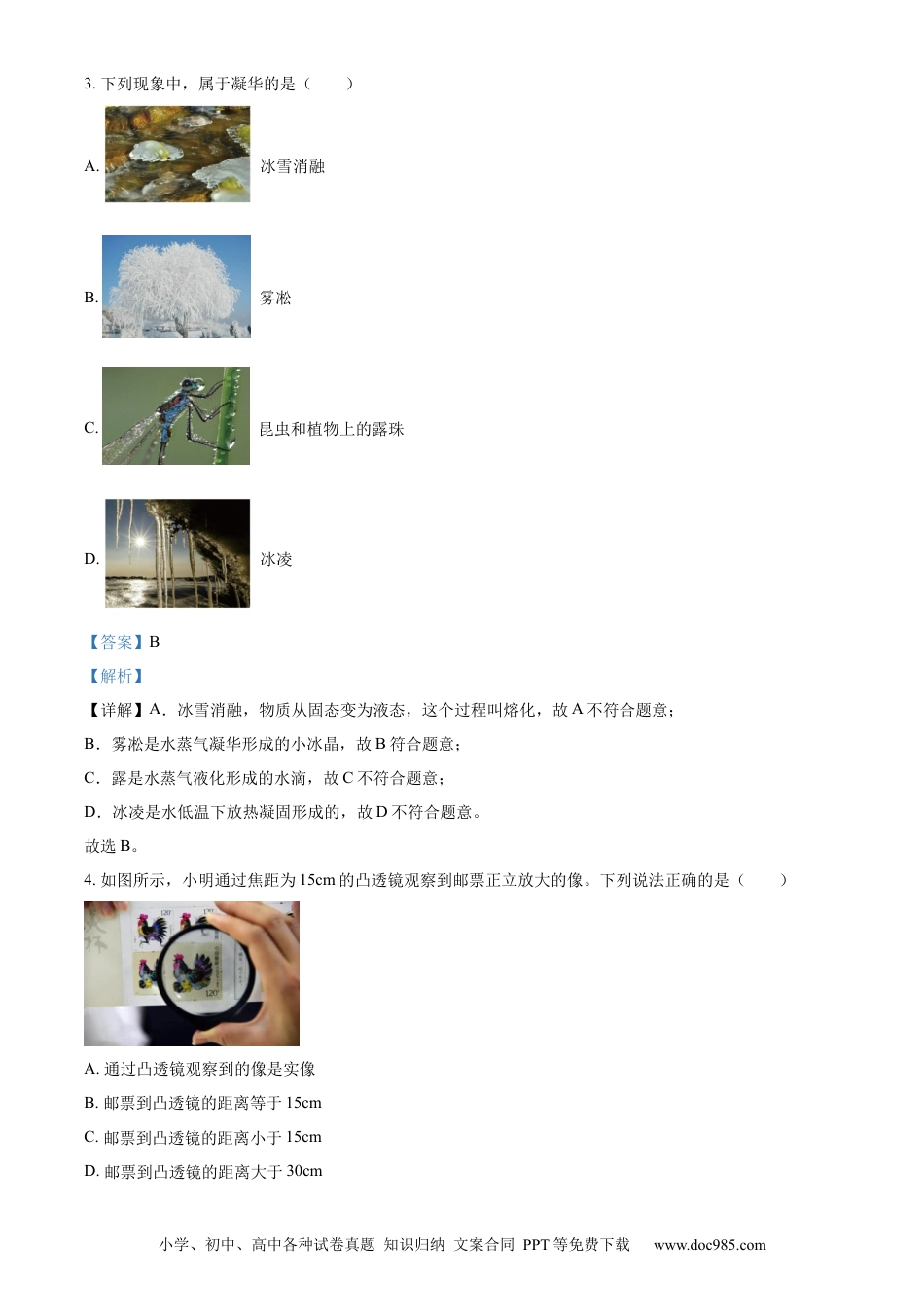 【中考历年真题】精品解析：2023年黑龙江省绥化市中考物理试题（解析版） (1).docx