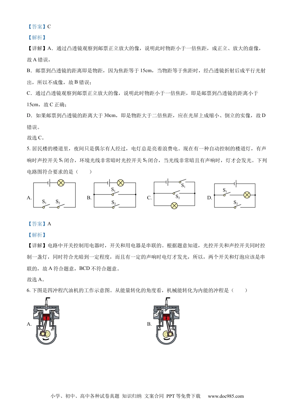 【中考历年真题】精品解析：2023年黑龙江省绥化市中考物理试题（解析版） (1).docx