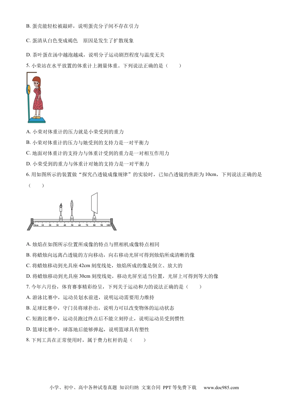 【中考历年真题】精品解析：2023年黑龙江省齐齐哈尔市中考物理试题（原卷版）.docx