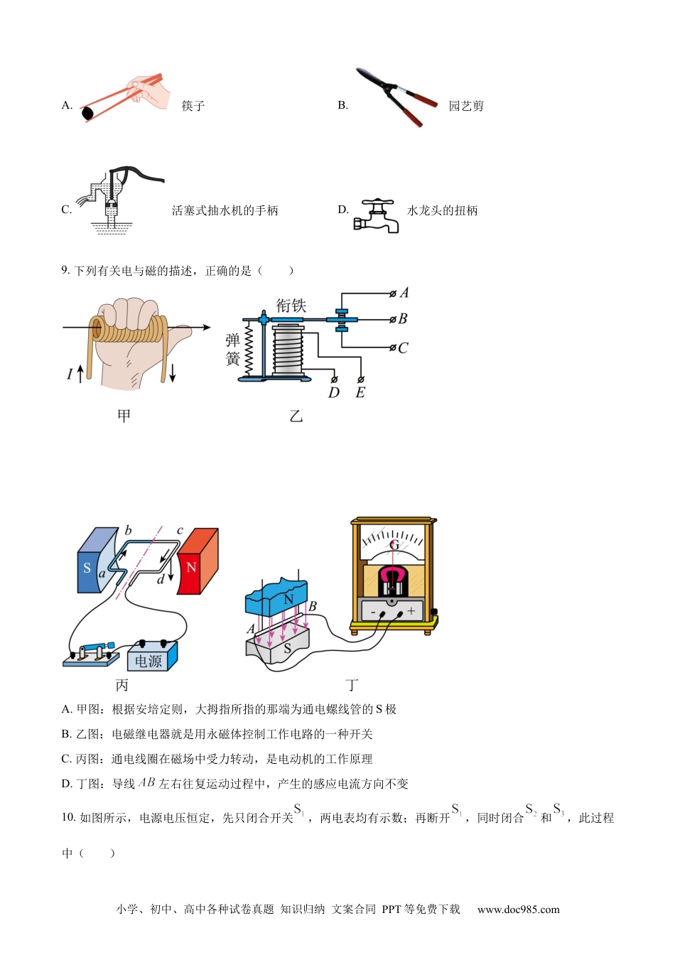 【中考历年真题】精品解析：2023年黑龙江省齐齐哈尔市中考物理试题（原卷版）.docx