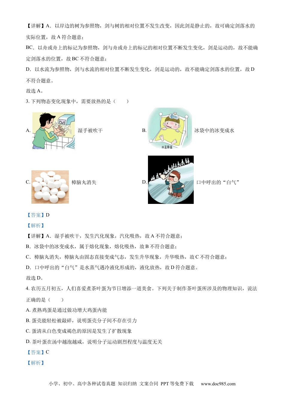 【中考历年真题】精品解析：2023年黑龙江省齐齐哈尔市中考物理试题（解析版）.docx