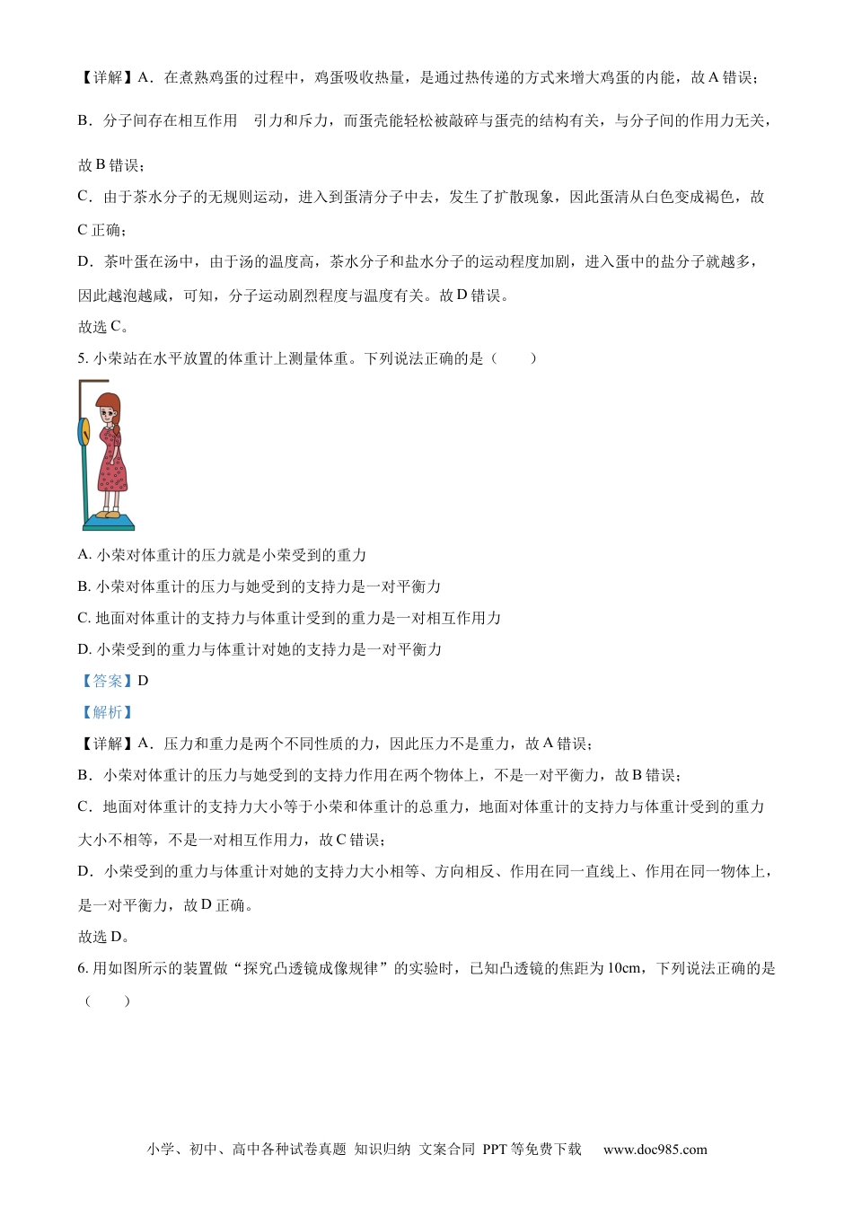 【中考历年真题】精品解析：2023年黑龙江省齐齐哈尔市中考物理试题（解析版）.docx