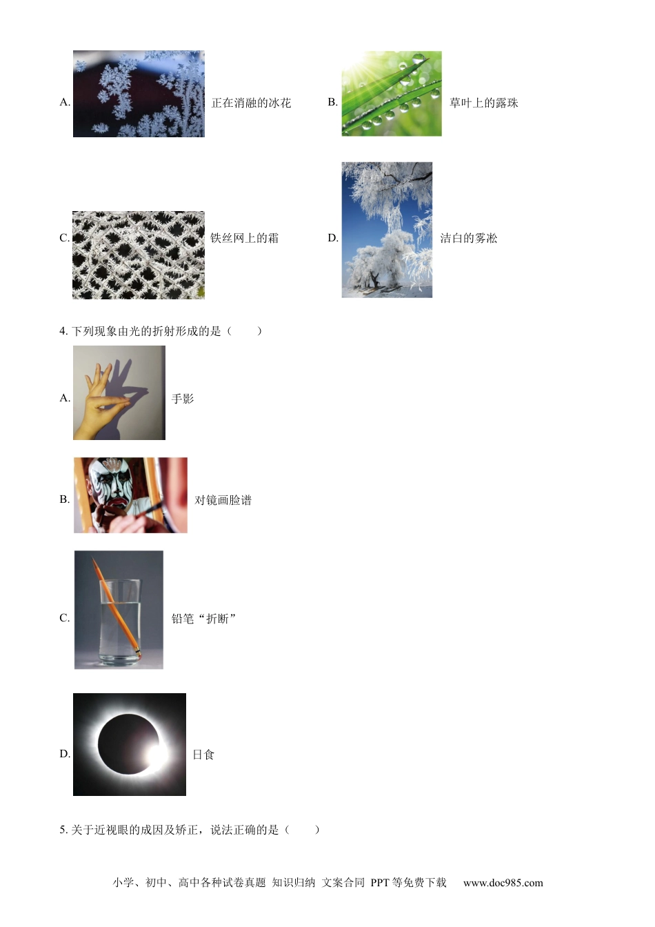 【中考历年真题】精品解析：2023年黑龙江省牡丹江市中考物理试题（原卷版）.docx
