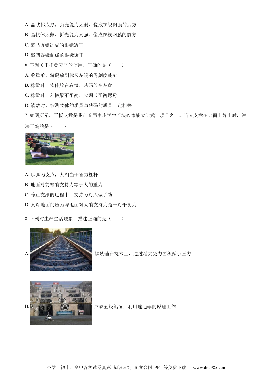 【中考历年真题】精品解析：2023年黑龙江省牡丹江市中考物理试题（原卷版）.docx
