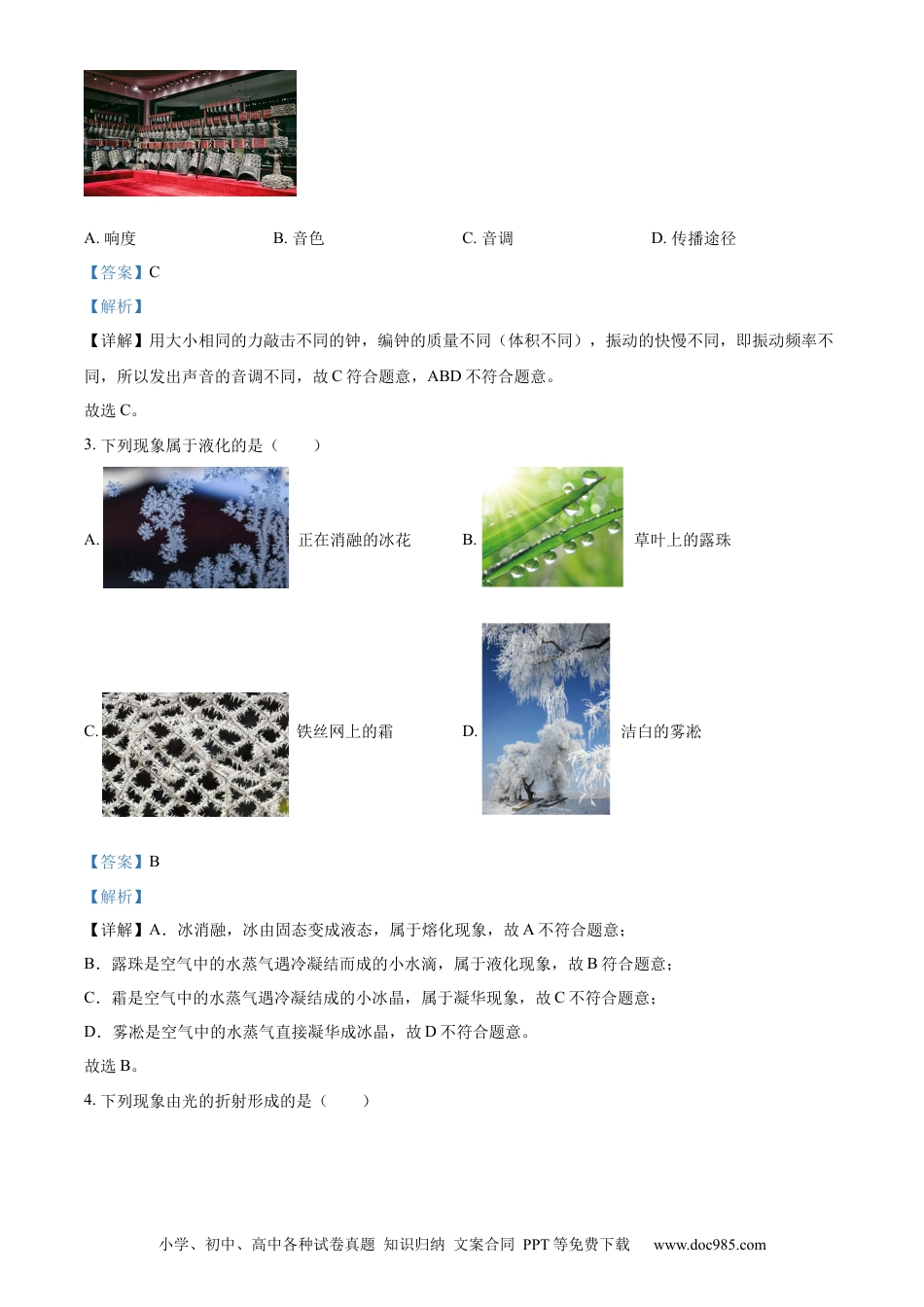 【中考历年真题】精品解析：2023年黑龙江省牡丹江市中考物理试题（解析版）.docx