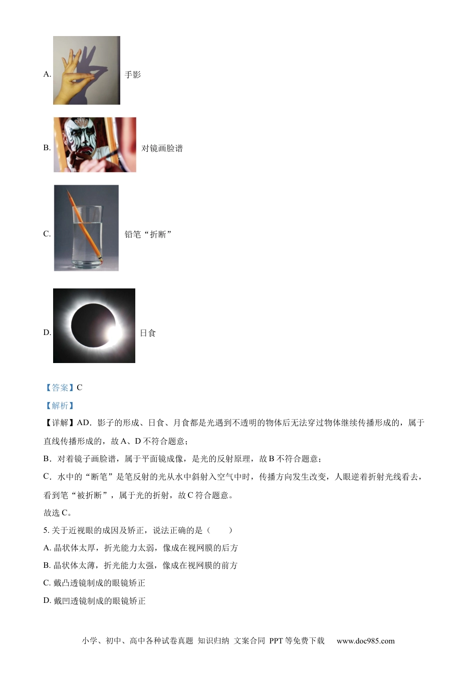【中考历年真题】精品解析：2023年黑龙江省牡丹江市中考物理试题（解析版）.docx