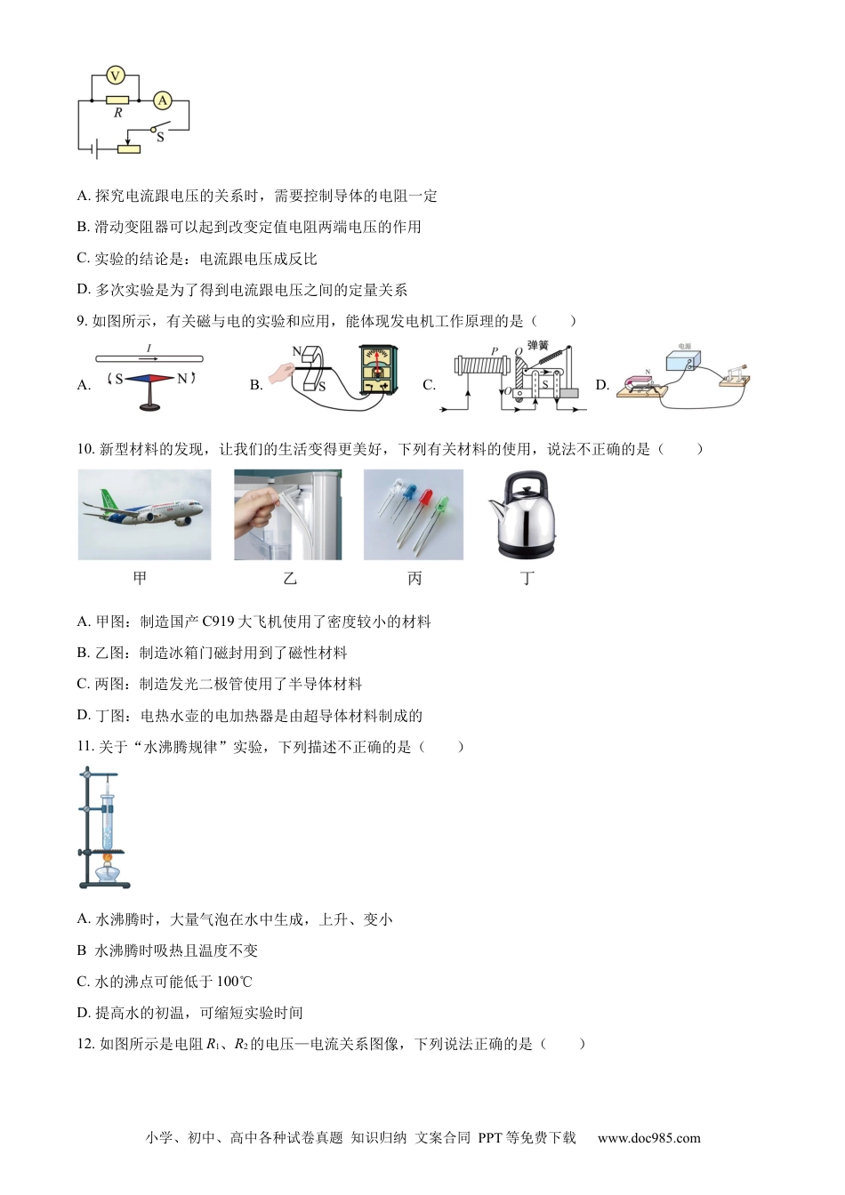【中考历年真题】精品解析：2023年黑龙江省哈尔滨市中考理综物理试题（原卷版） (1).docx